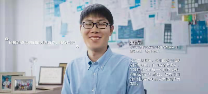 哈尔滨亿时代张建宗荣获2021年‘致敬无障碍发展’年度重点关注青年人物