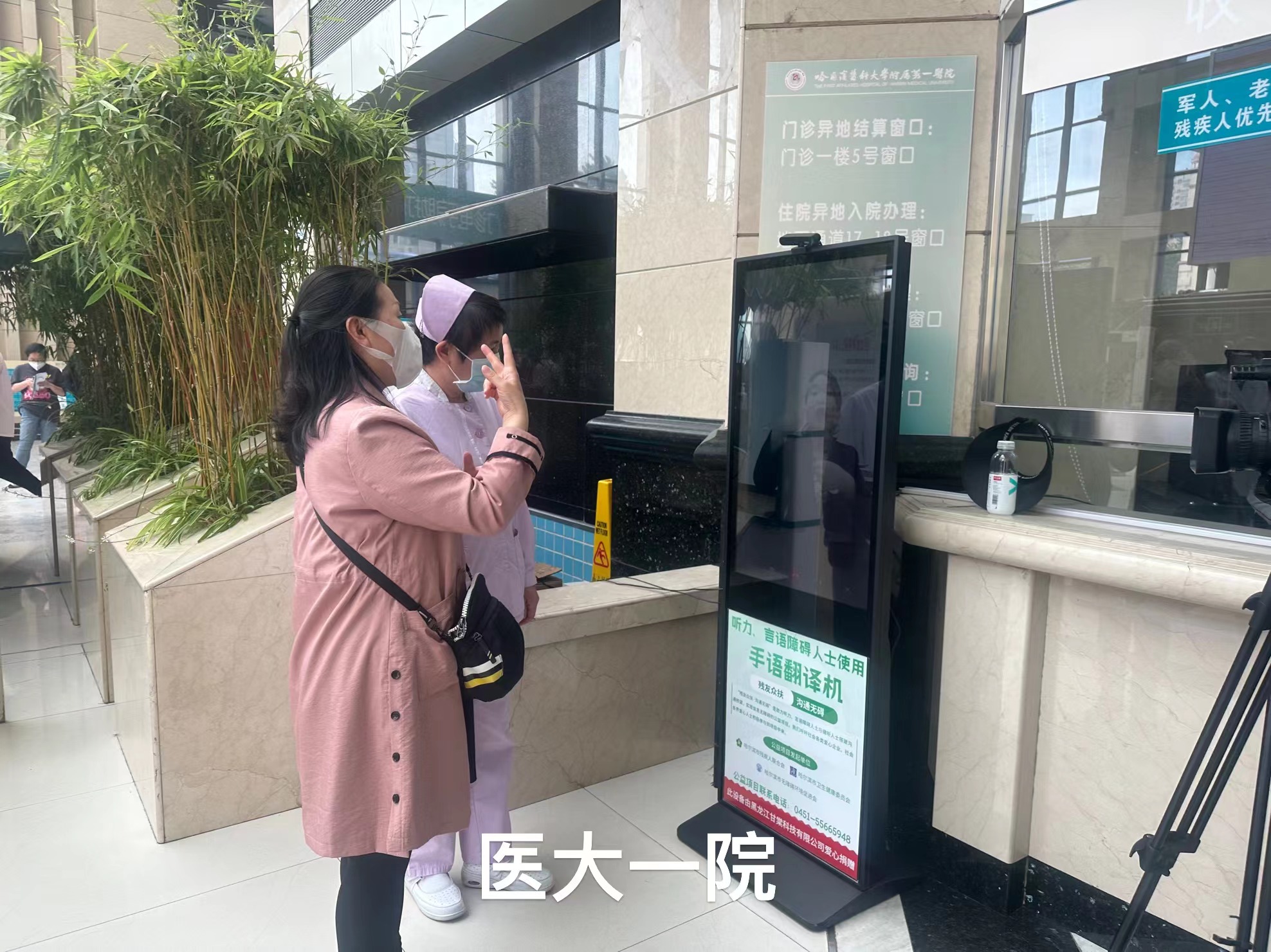 【专题报道】残友众扶·沟通无碍｜哈市残联发起捐赠活动 12家医院获赠远程手语翻译终端设备