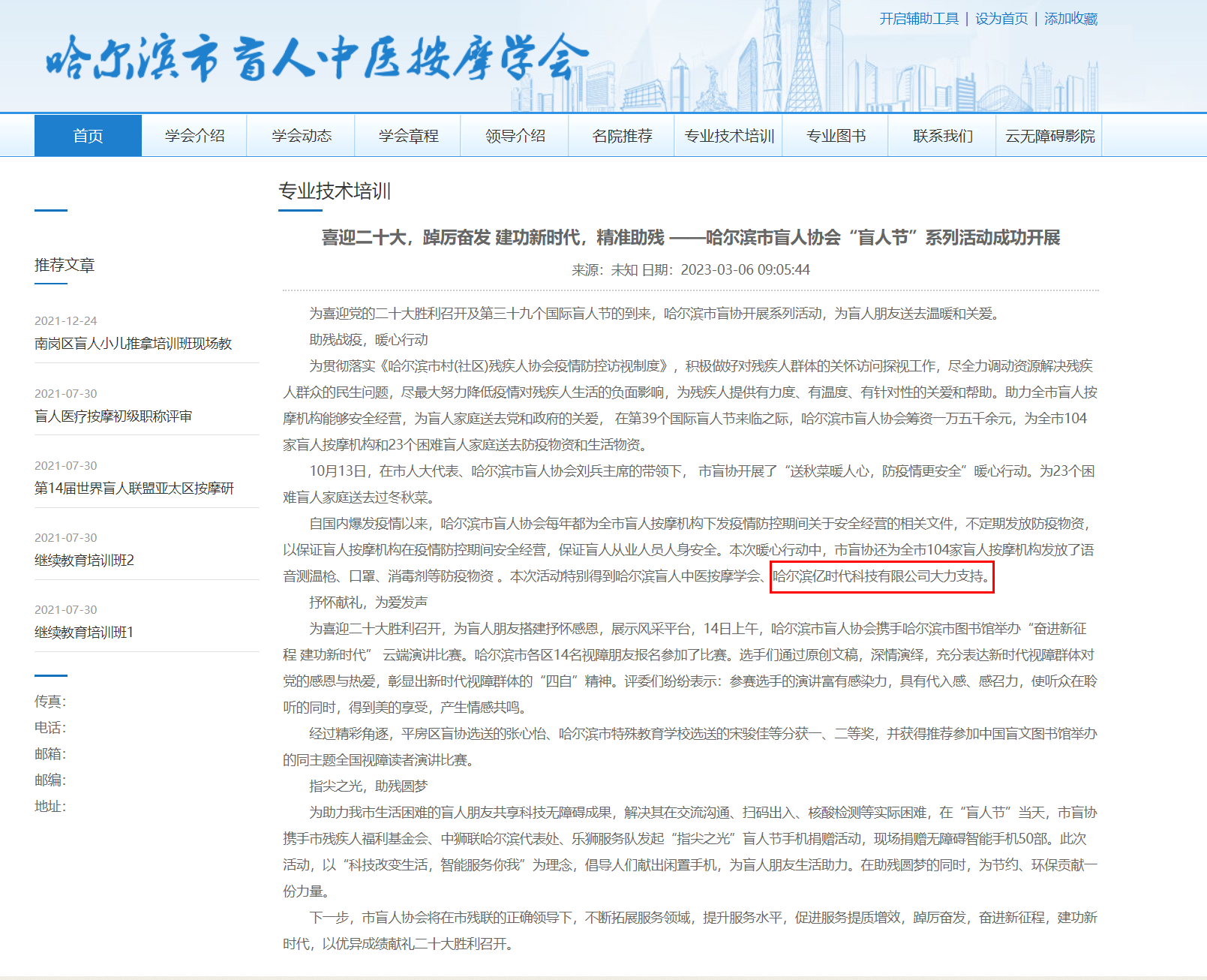 【公司动态】亿时代组织开发云端无障碍电影院，制作电影无障碍版本