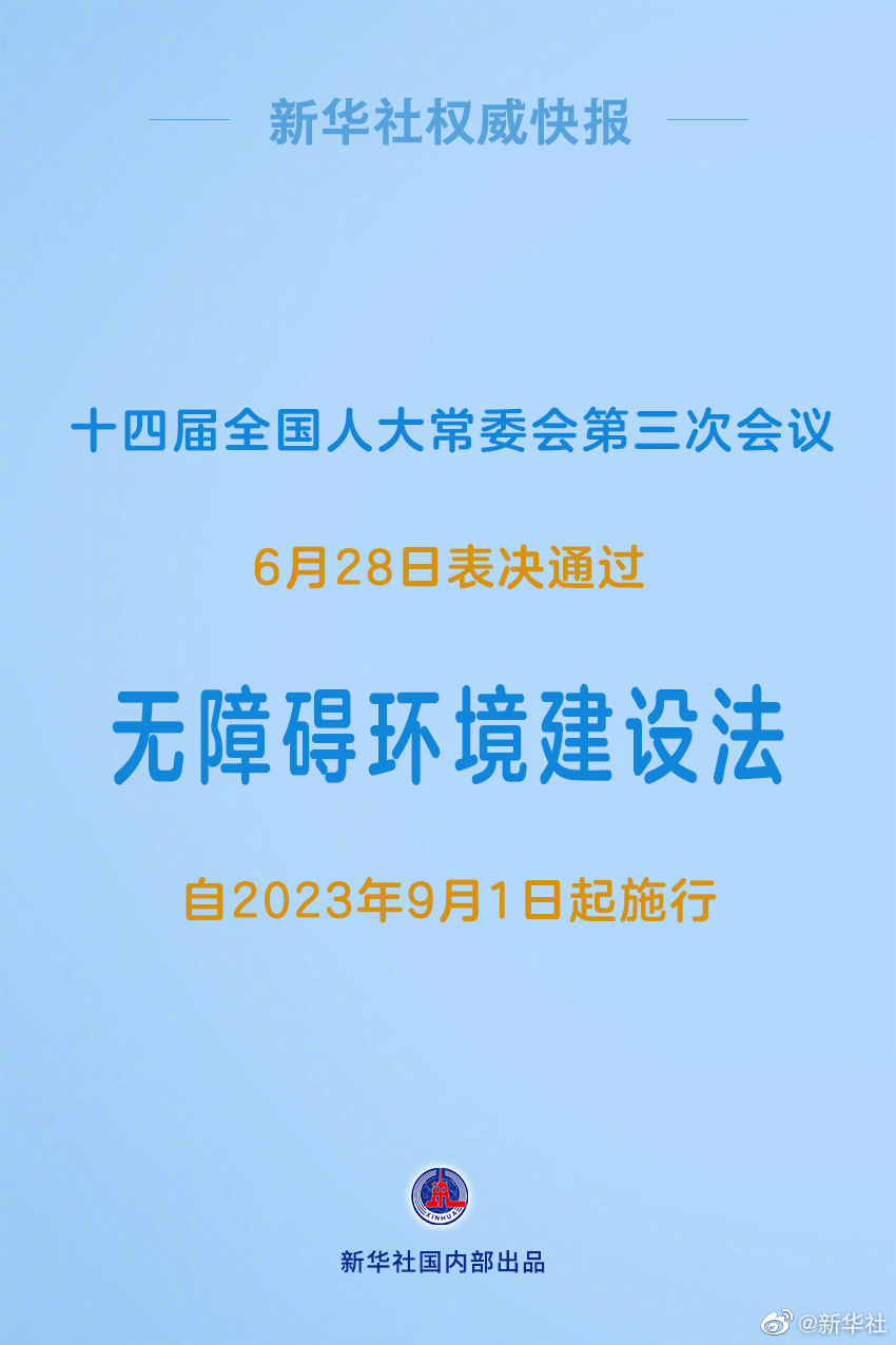 【行业动态】《无障碍环境建设法》正式施行 工业和信息化部多措并举推进信息无障碍高质量发展