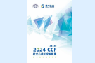 【公司动态】智能手语翻译机入选《2024CCF技术公益案例集》 科技赋能无障碍沟通新篇章