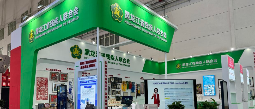 写好“十四五”收官答卷 | 2025年各地残疾人工作巡礼：黑龙江篇