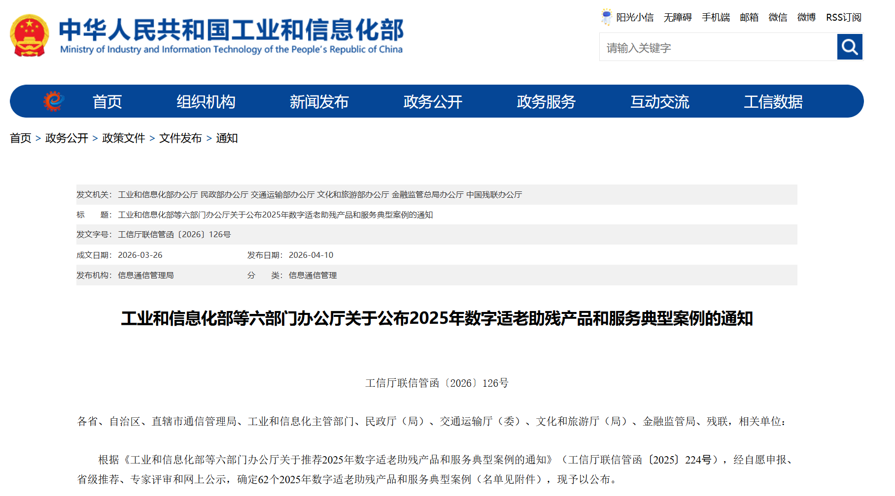 国家级认可！智能手语翻译机成功上榜