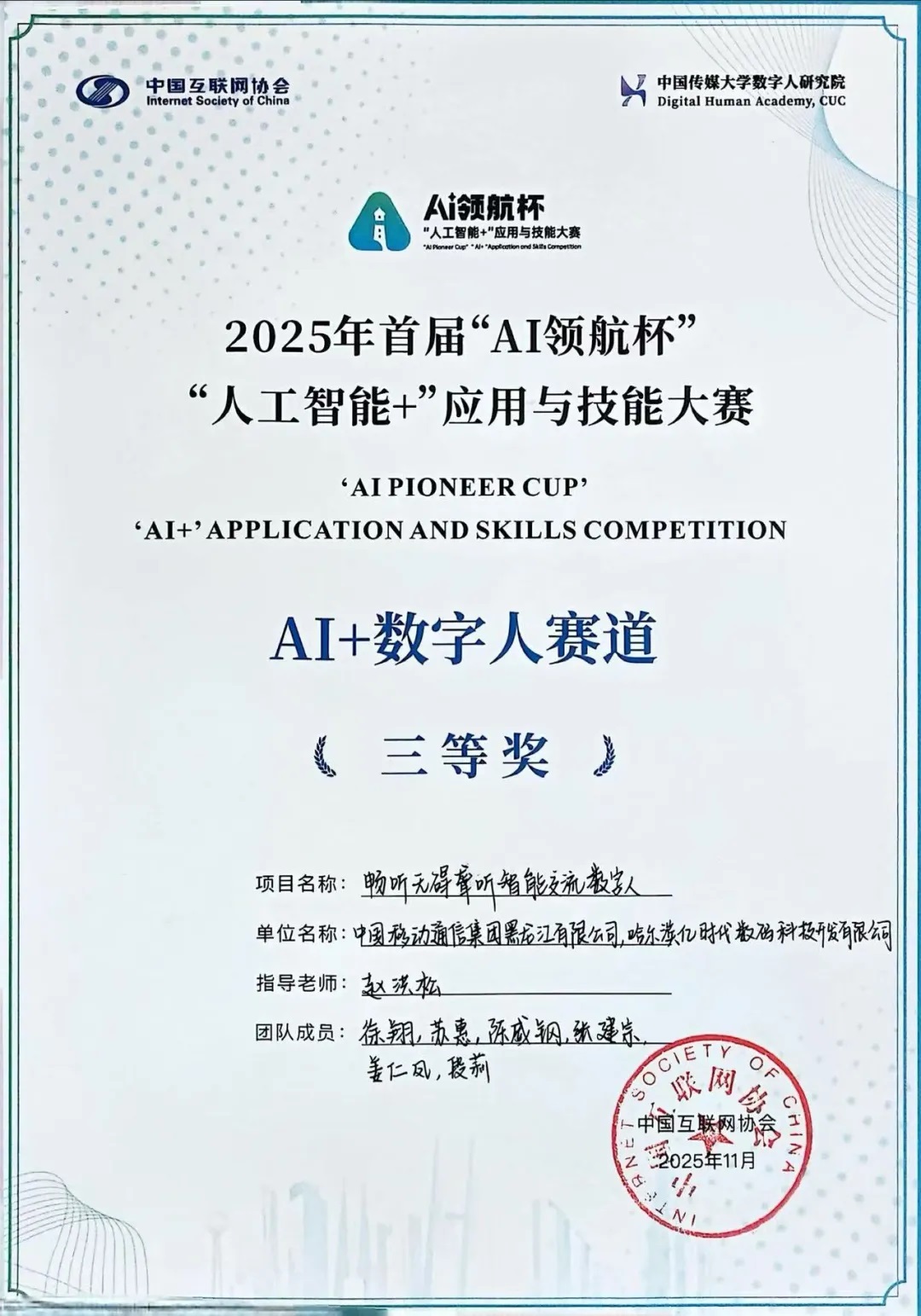 亿时代“畅听无碍聋听智能交流数字人”荣获AI领航杯大赛三等奖，科技赋能无障碍交流再攀高峰
