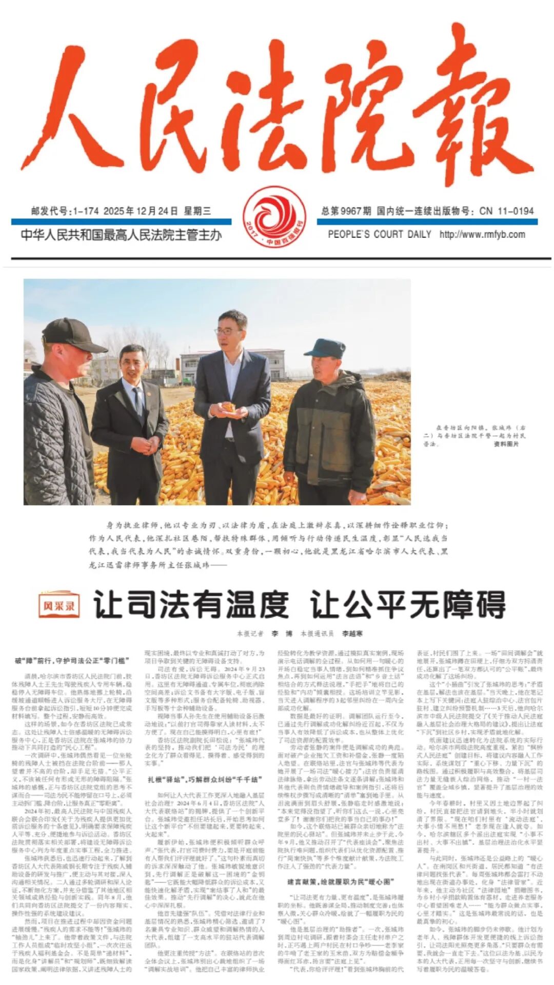 让司法有温度 让公平无障碍